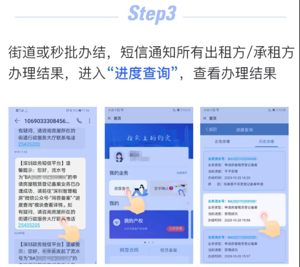 深圳房屋租赁凭证办理流程（手机端+电脑端）