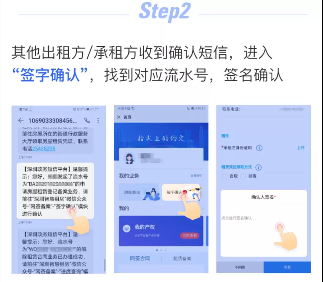 深圳房屋租赁凭证办理流程（手机端+电脑端）