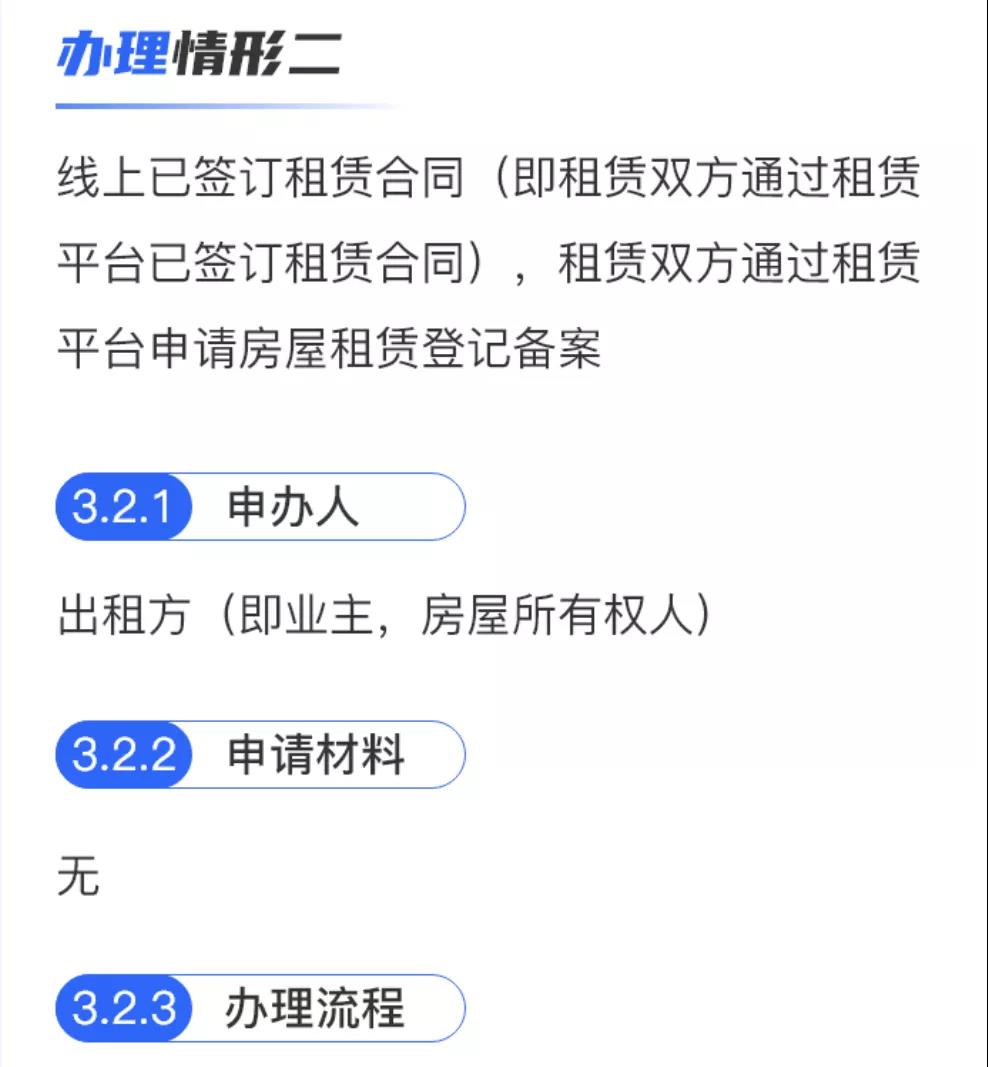 深圳房屋租赁凭证办理流程（手机端+电脑端）