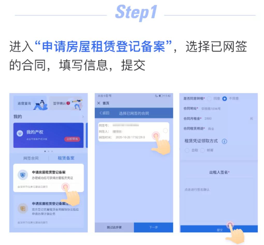 深圳房屋租赁凭证办理流程（手机端+电脑端）