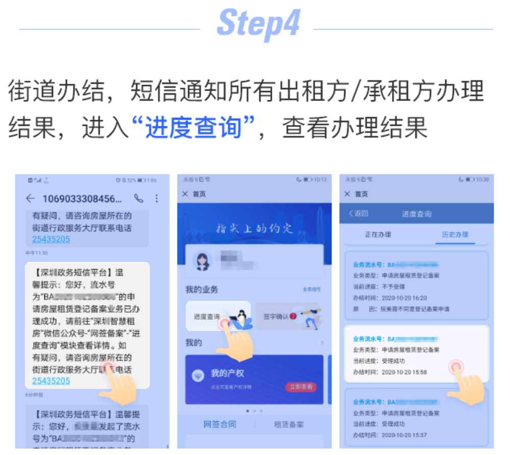 深圳房屋租赁凭证办理流程（手机端+电脑端）