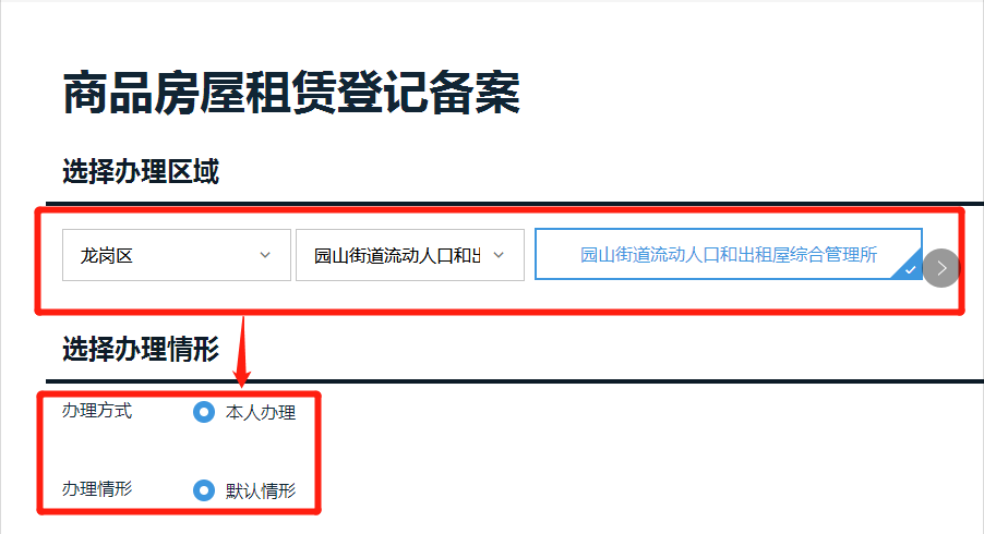 深圳房屋租赁凭证官网办理流程