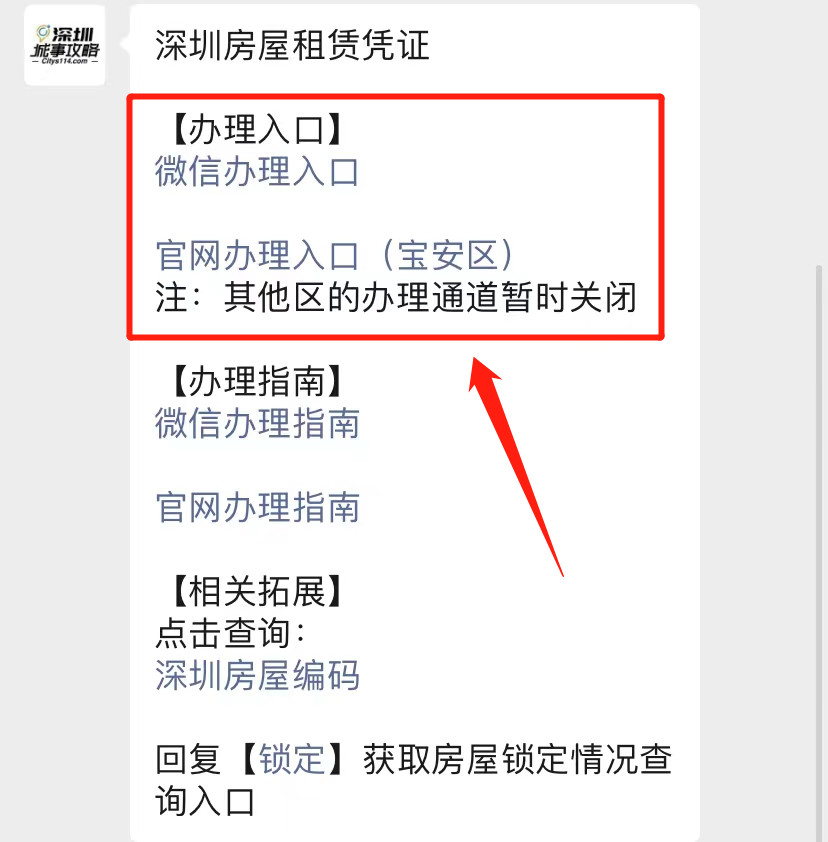 深圳房屋租赁凭证有什么用
