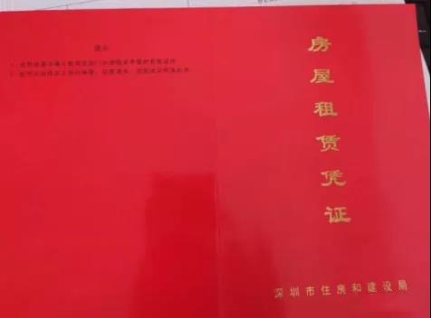 深圳房屋租赁凭证红本与蓝本区别