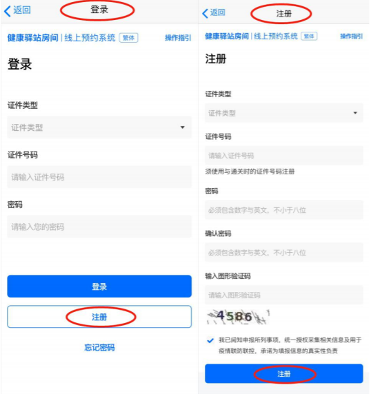 健康驿站房间怎么加不了同住人