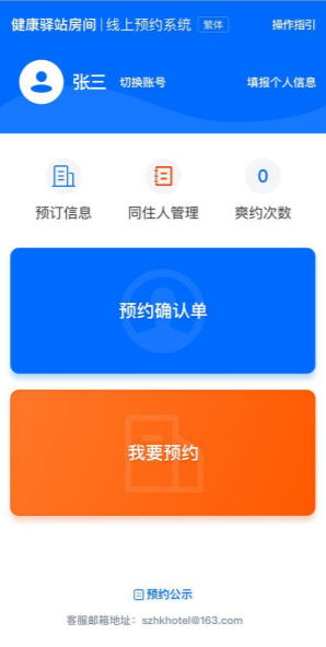 健康驿站预约攻略（入口、流程）