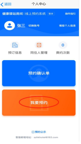 香港入境深圳隔离酒店预约入口及流程