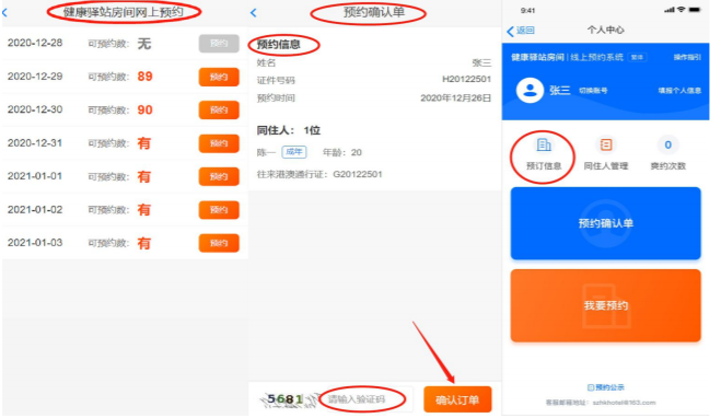 健康驿站预约攻略（入口、流程）