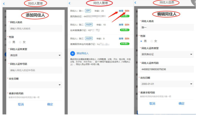 健康驿站房间怎么加不了同住人