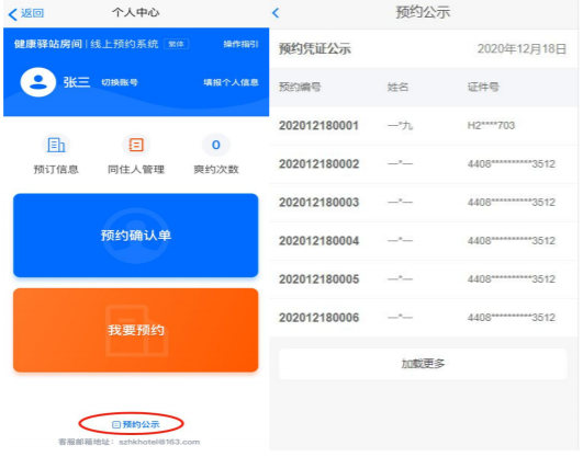 健康驿站房间怎么加不了同住人