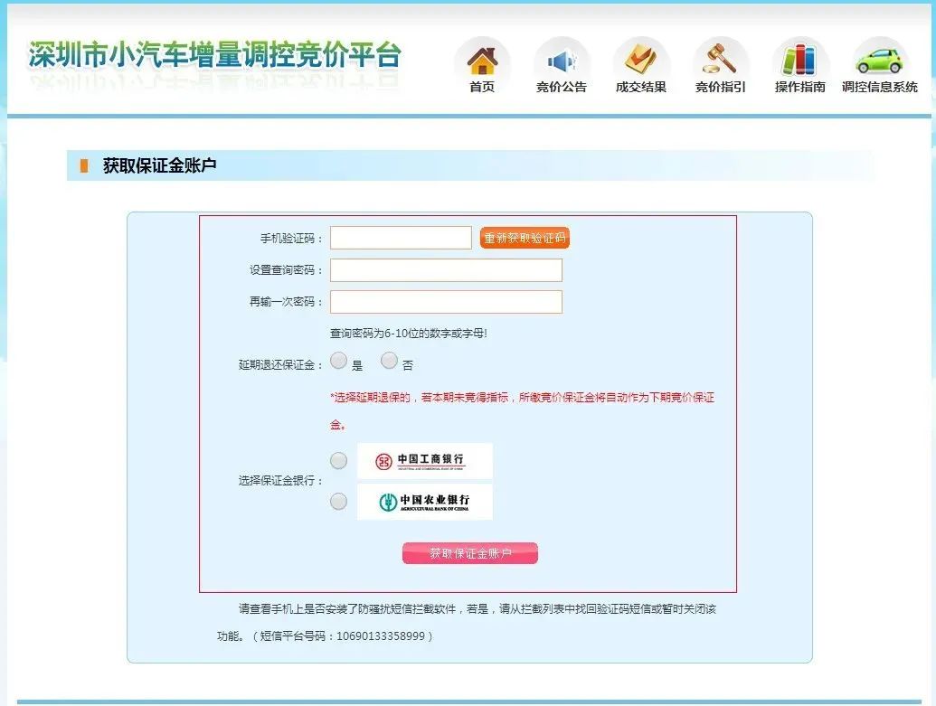 深圳车牌竞价保证金缴付指南（入口、流程）