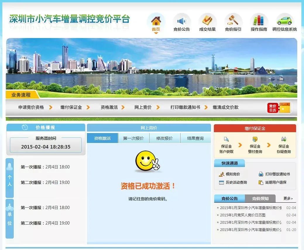 深圳2022年2月车牌竞价指标数量