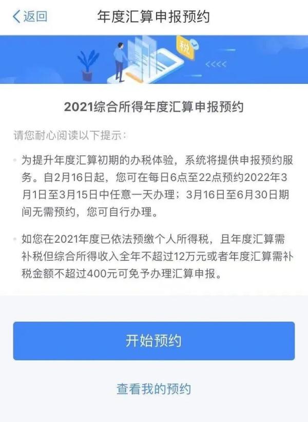 2022深圳个税汇算清缴怎么预约退税