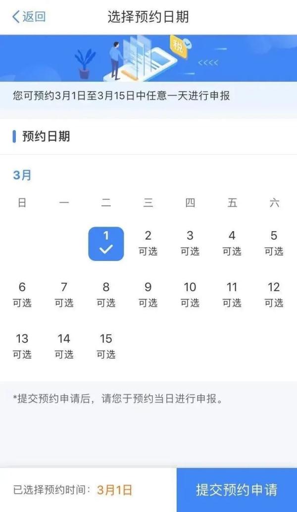 2022深圳个税汇算清缴怎么预约退税