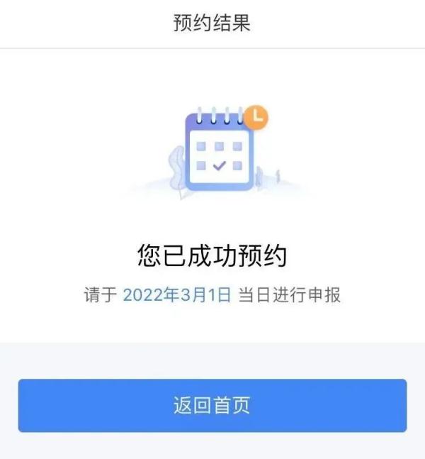 2022深圳个税汇算清缴怎么预约退税