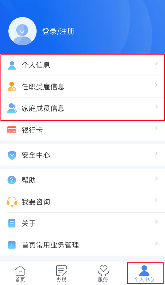 个税汇算清缴办理指南（入口+流程）