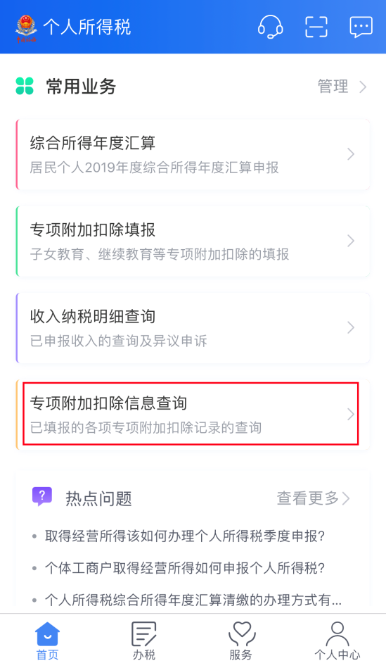 个税汇算清缴办理指南（入口+流程）
