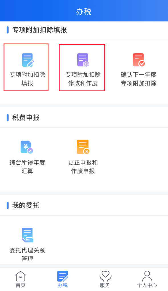 个税汇算清缴办理指南（入口+流程）