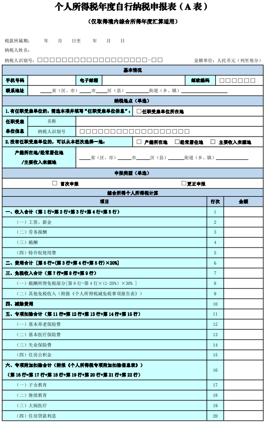 深圳个税汇算清缴邮寄申报材料
