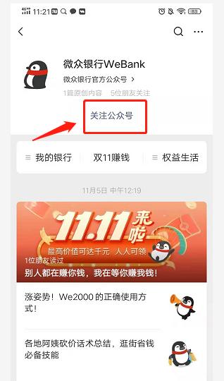 联系微众银行在线客服和电话客服95384的方法