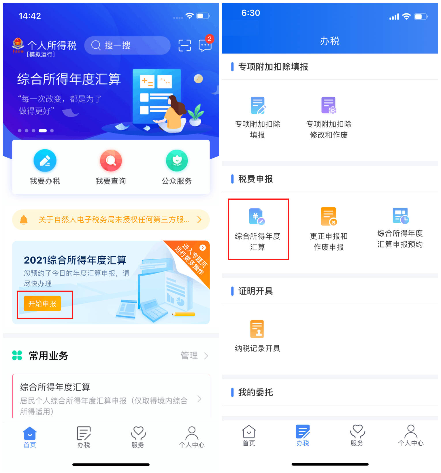 预约个税年度汇算清缴之后怎么办2022