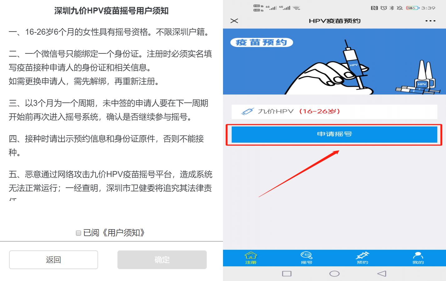 2022年3月深圳九价摇号申请指南（时间、入口、流程）