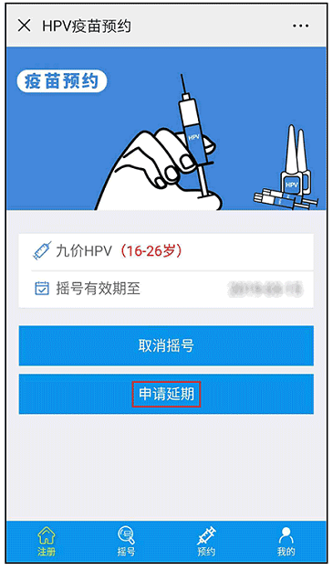 深圳2022年3月九价摇号延期申请指引（入口+流程）
