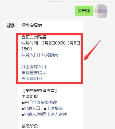 深圳合正方州雅居安居房认购条件及标准