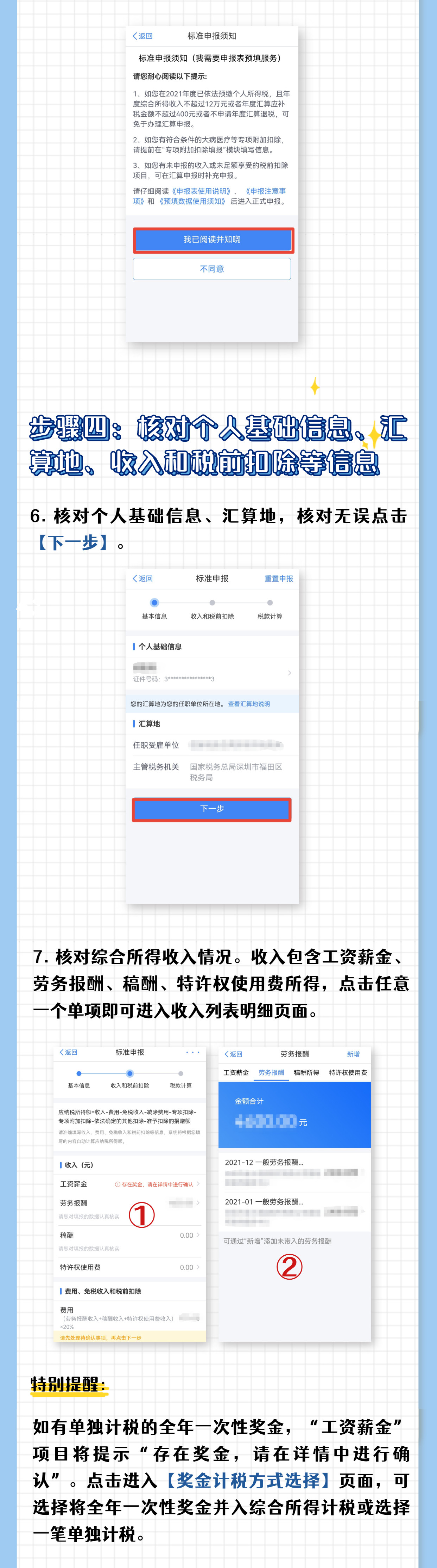 2022深圳个税年度汇算办理指南（预约、退补税）