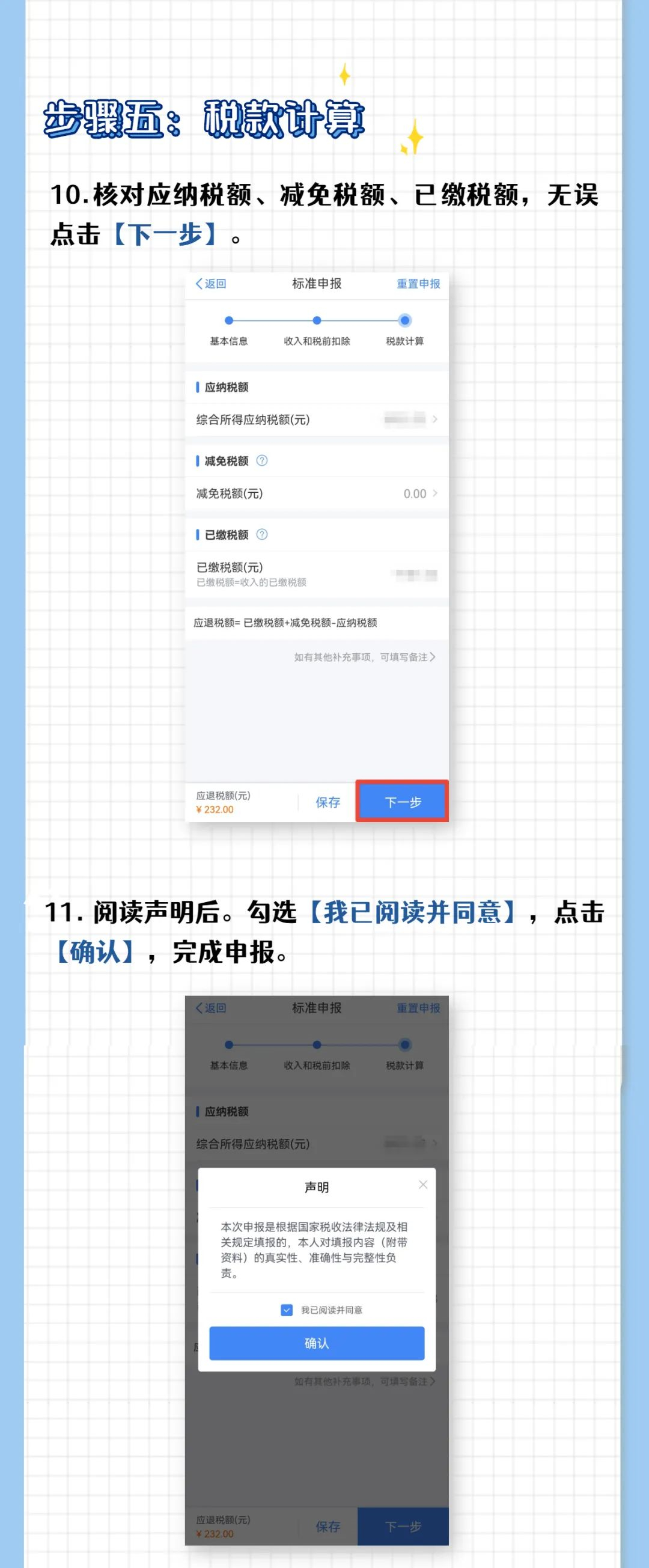 2022深圳个税年度汇算办理指南（预约、退补税）