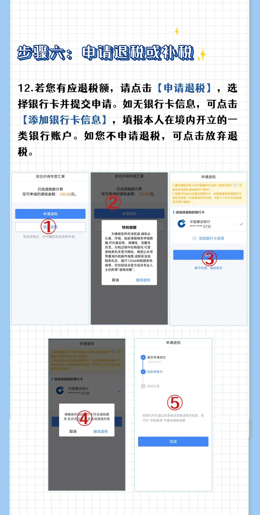 2022深圳个税年度汇算办理指南（预约、退补税）
