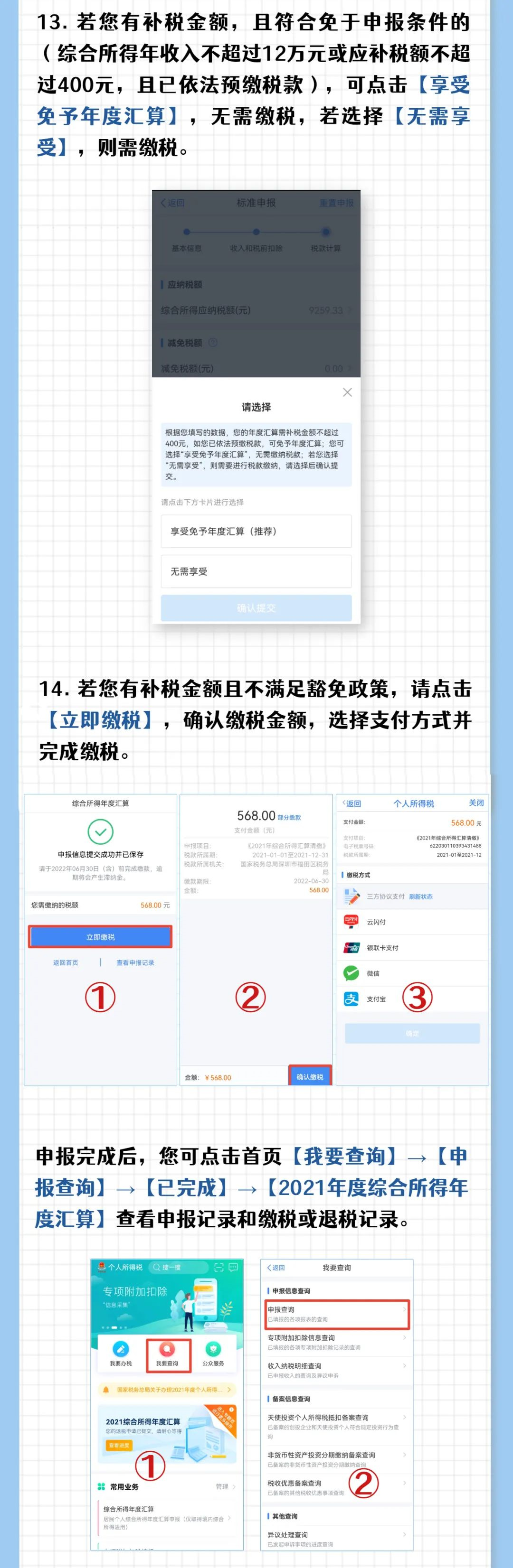2022深圳个税年度汇算办理指南（预约、退补税）