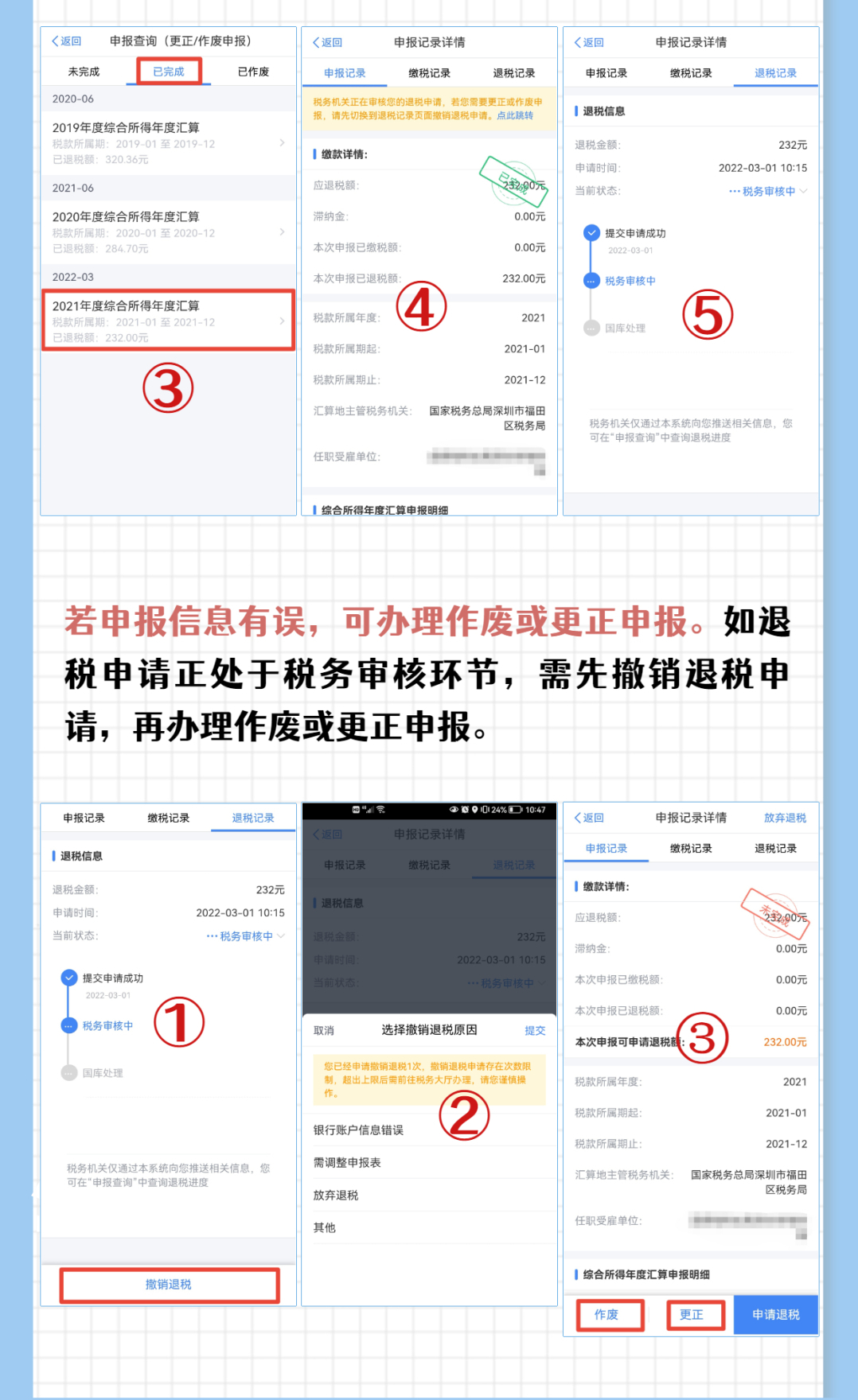 2022深圳个税年度汇算办理指南（预约、退补税）