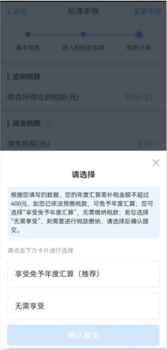 预约个税年度汇算清缴之后怎么办2022