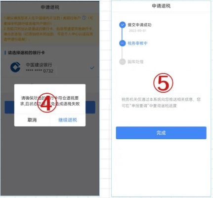 预约个税年度汇算清缴之后怎么办2022