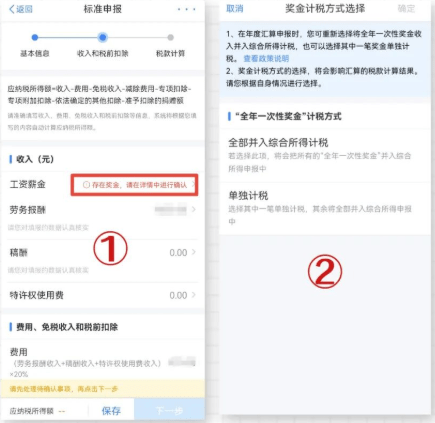 预约个税年度汇算清缴之后怎么办2022