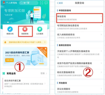 预约个税年度汇算清缴之后怎么办2022