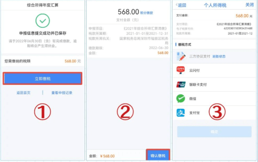 预约个税年度汇算清缴之后怎么办2022