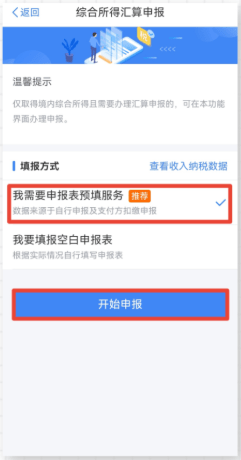 预约个税年度汇算清缴之后怎么办2022