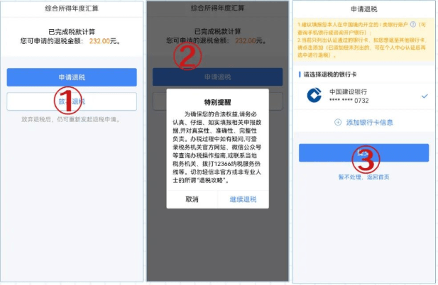 预约个税年度汇算清缴之后怎么办2022
