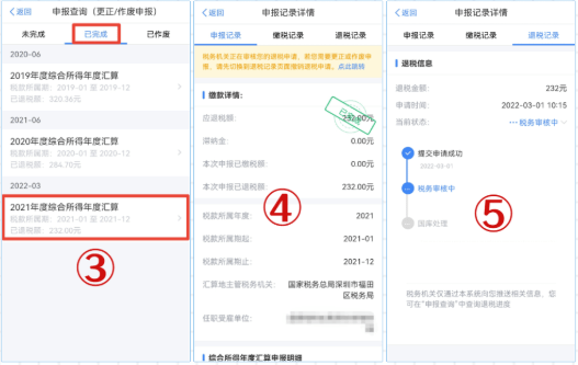 预约个税年度汇算清缴之后怎么办2022