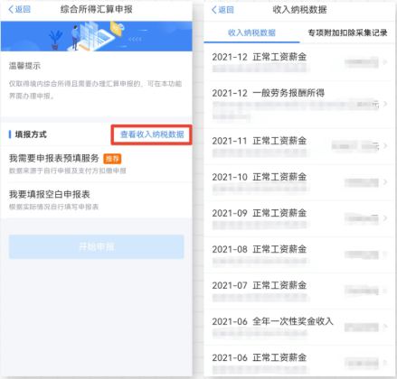 2022深圳个税汇算清缴补税怎么办理