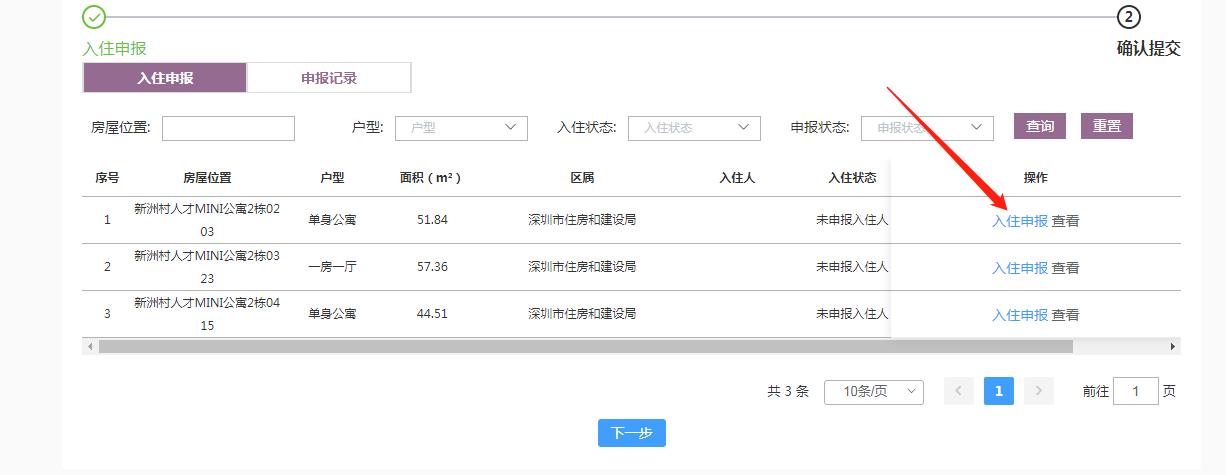 深圳龙华区2022年第一批长租公寓怎么申请（入口、流程）