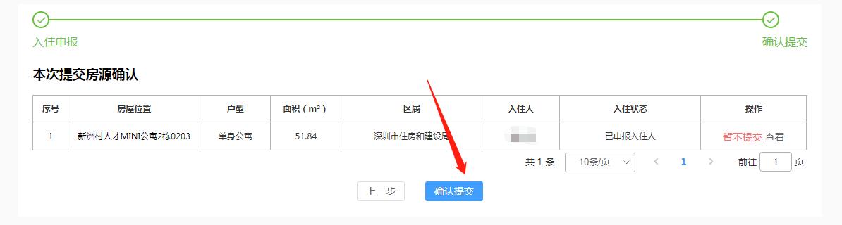 深圳龙华区2022年第一批长租公寓怎么申请（入口、流程）