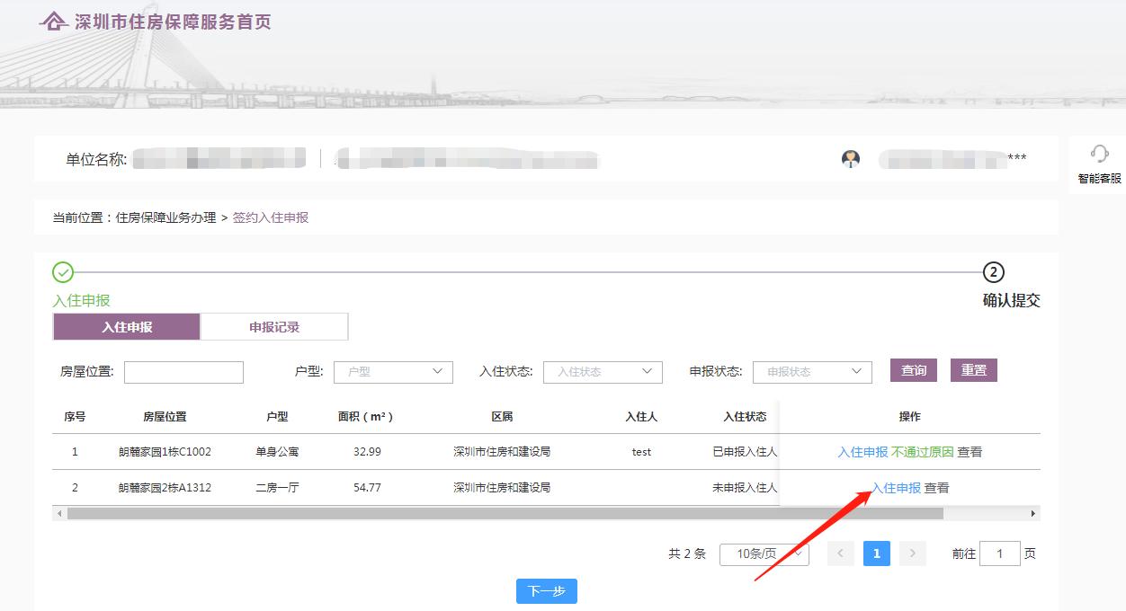 深圳龙华区2022年第一批长租公寓怎么申请（入口、流程）