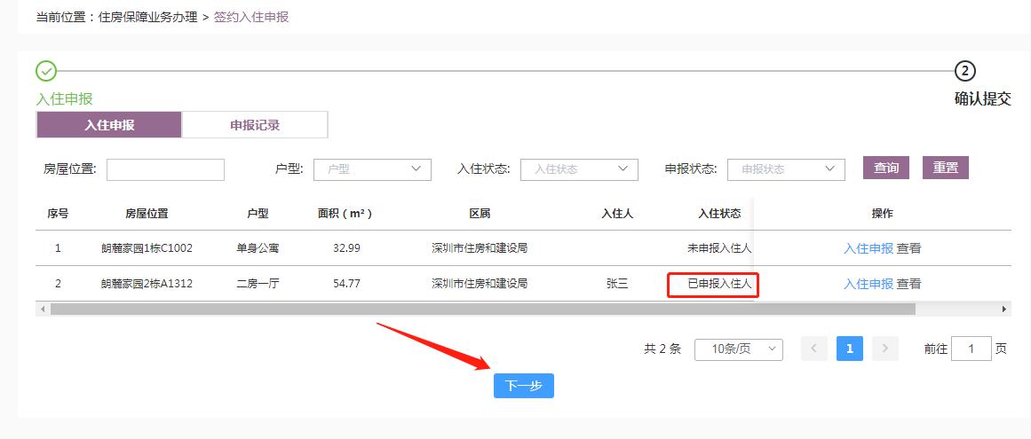 深圳龙华区2022年第一批长租公寓怎么申请（入口、流程）