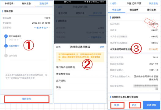 2022深圳个税汇算清缴补税怎么办理