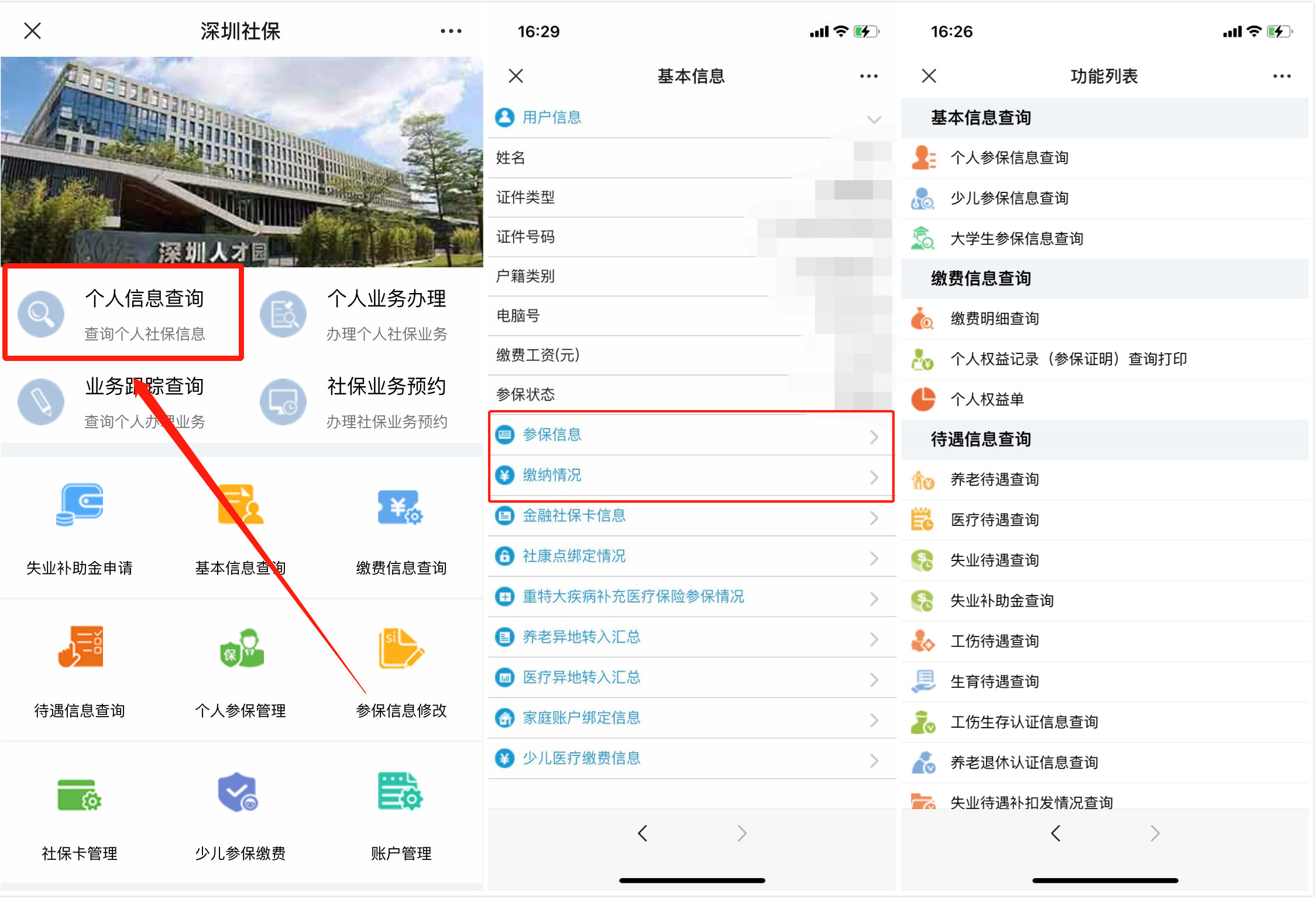 深圳社保要交多久才能申请基层就业补贴