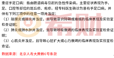 普通手足口病保险能承保吗 普通手足口病保险能承保吗?重症手足口病保险定义是什么?