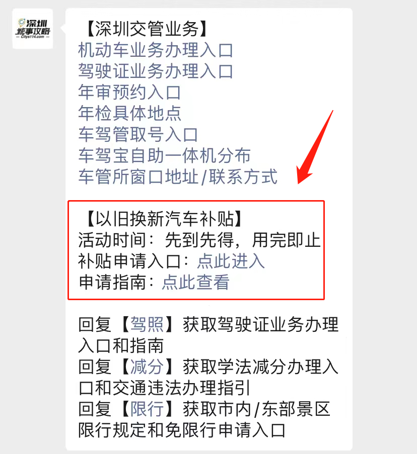 深圳以旧换新汽车购置奖励政策2022